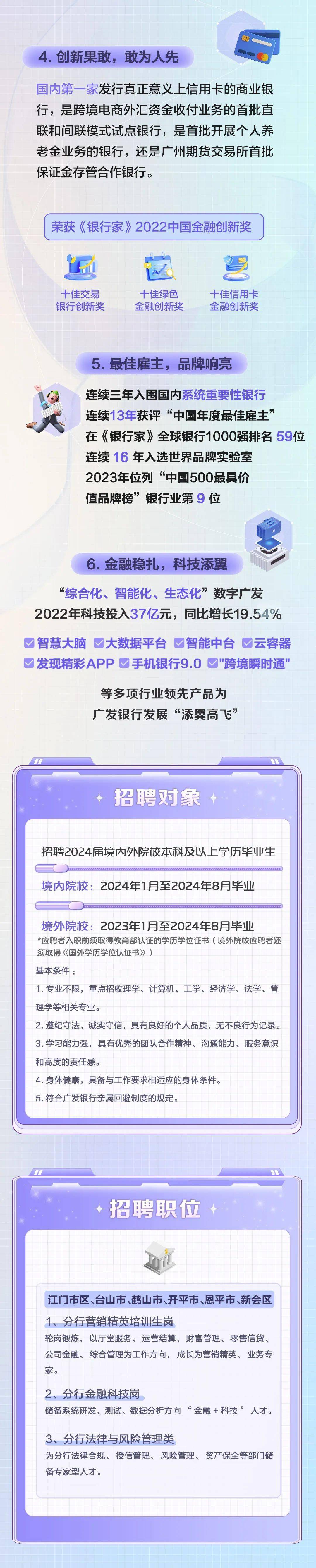 广发银行江门分行2024年春季校园招聘开始啦