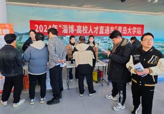 一城多校当春发车淄博高校人才直通车开往青岛揽才