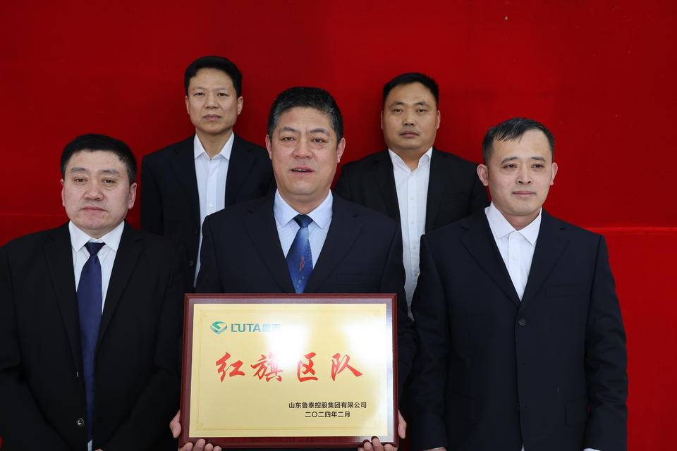 勇立潮头争先进记鲁泰控股年度红旗区队太平煤矿采煤工区