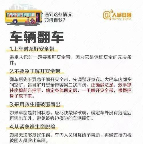 永康人这些客车安全知识要了解