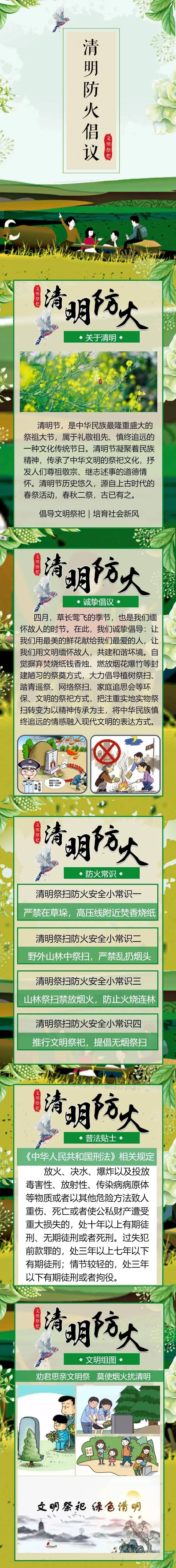 清明防火文明祭祀