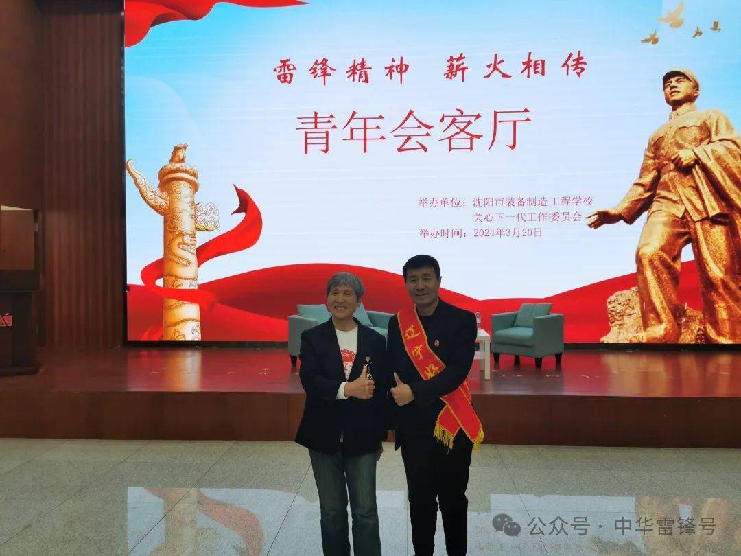沈阳市装备制造工程学校举行雷锋精神薪火相传青年会客厅