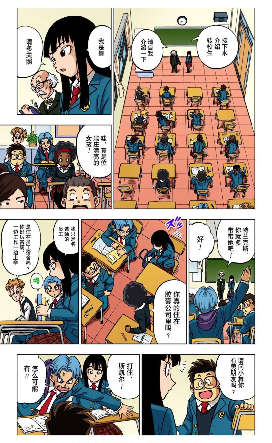 龙珠超彩漫第89话竞争对手出现