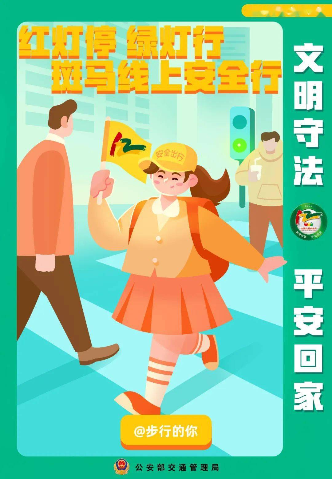 【安全教育】这些交通安全知识一定要牢记!_责任_道路_行人