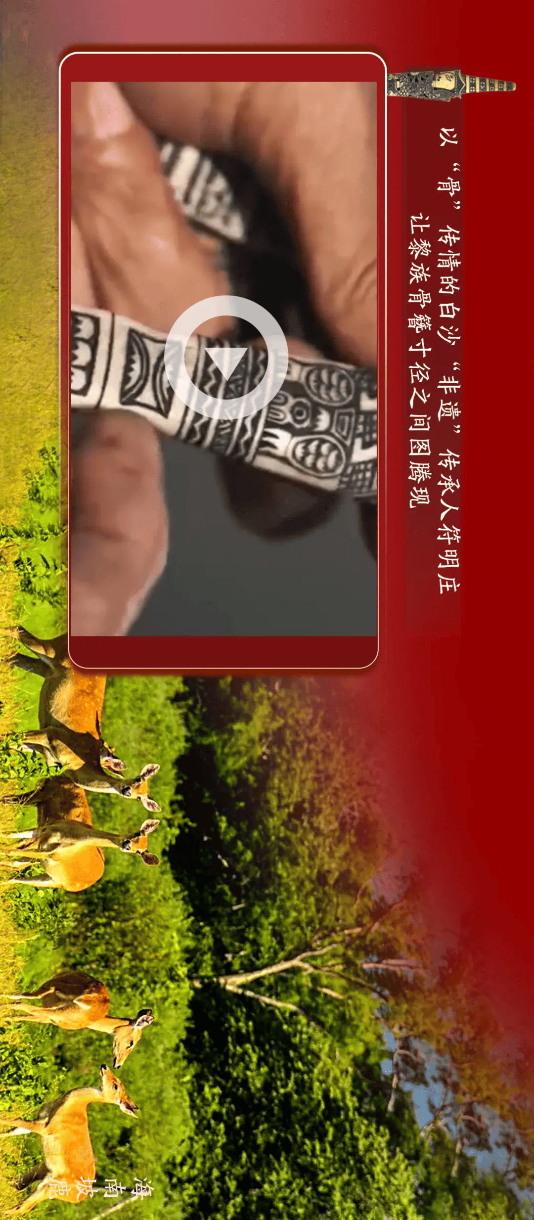 海南唯一白沙融媒作品开启手绘长图跟着非遗看白沙登榜