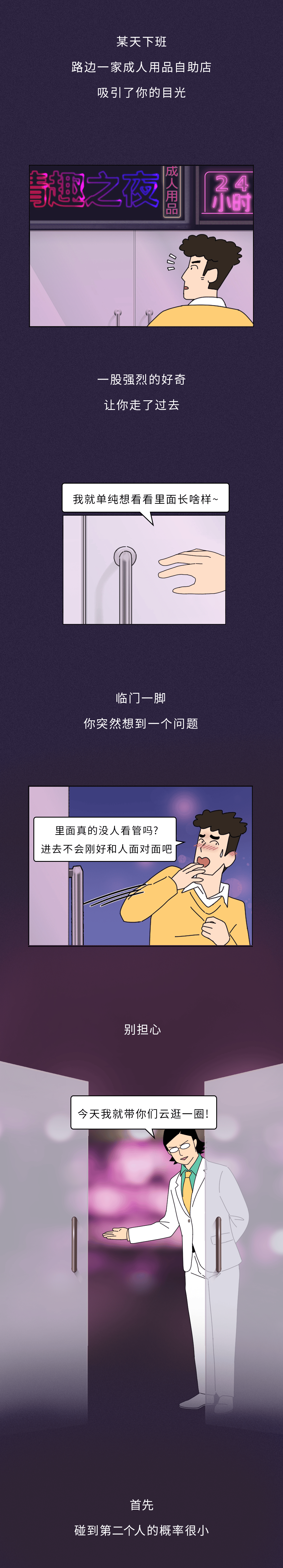 路边的无人成人用品店真的无人么