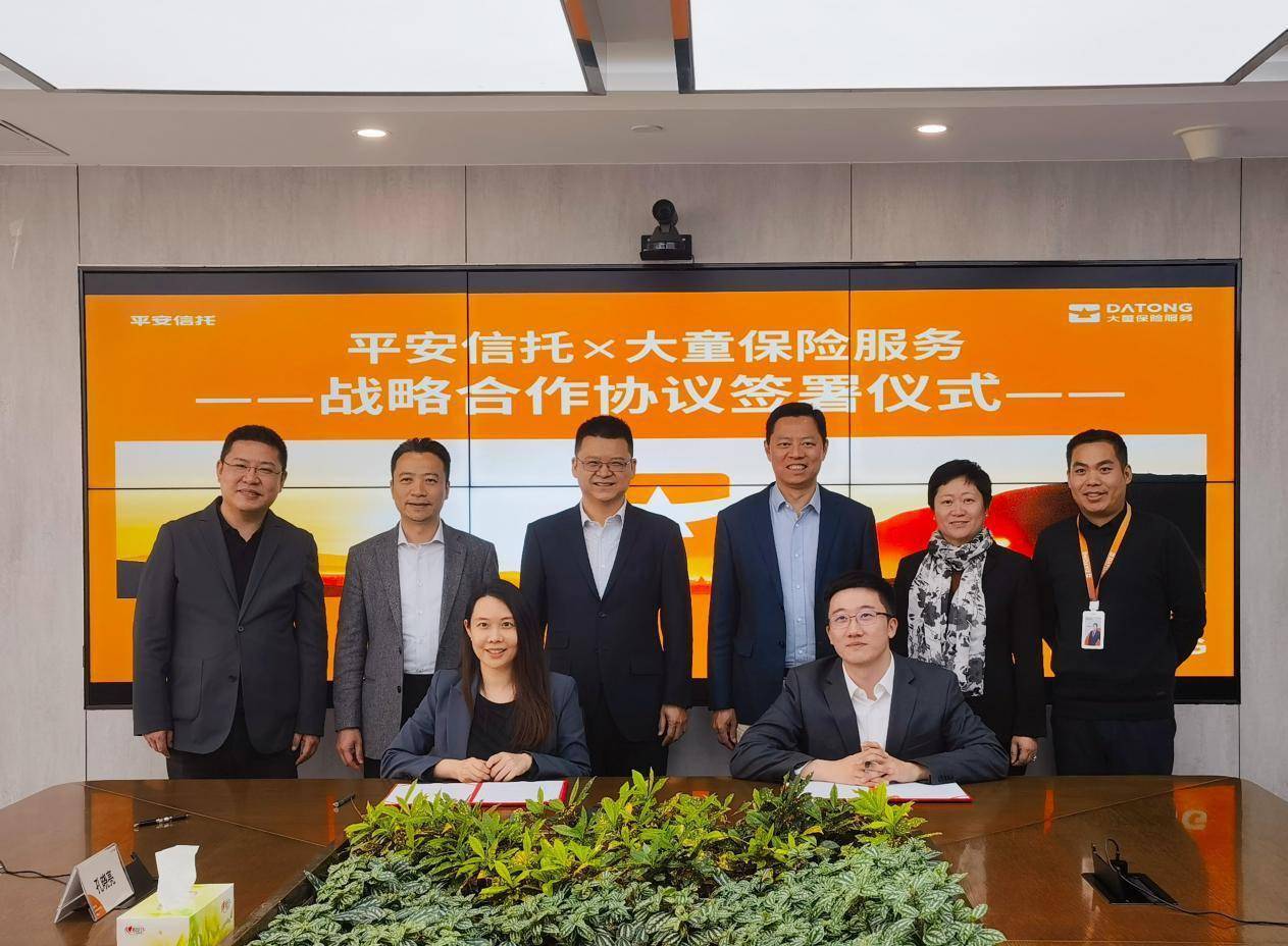 平安信托与大童保险达成战略合作协议深入推进家庭财富管理业务