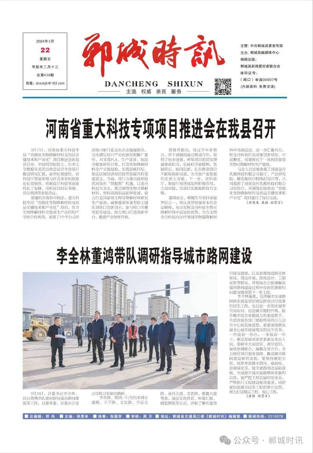 《郸城时讯》438期电子版_新闻_爱好者_com