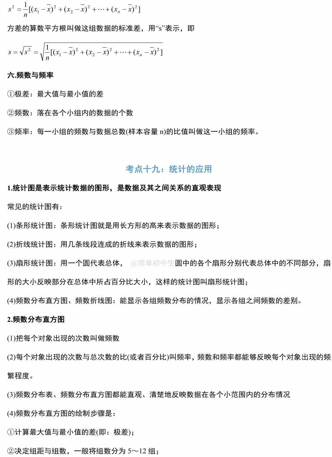 干货初中数学知识点分类总结超齐全初中生速速收藏