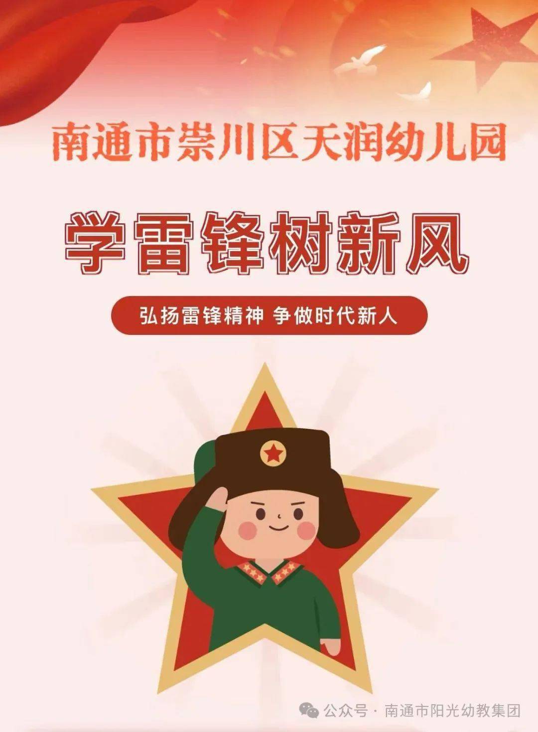 "弘扬雷锋精神 争做时代新人"——崇川天润园学雷锋活动_幼儿园_叔叔