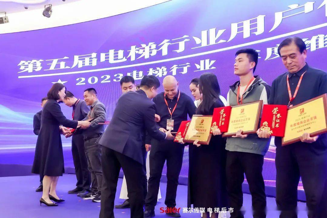 群英相聚沪上风云丨赢新谋局电梯后市场峰会暨品牌评选颁奖盛典隆重