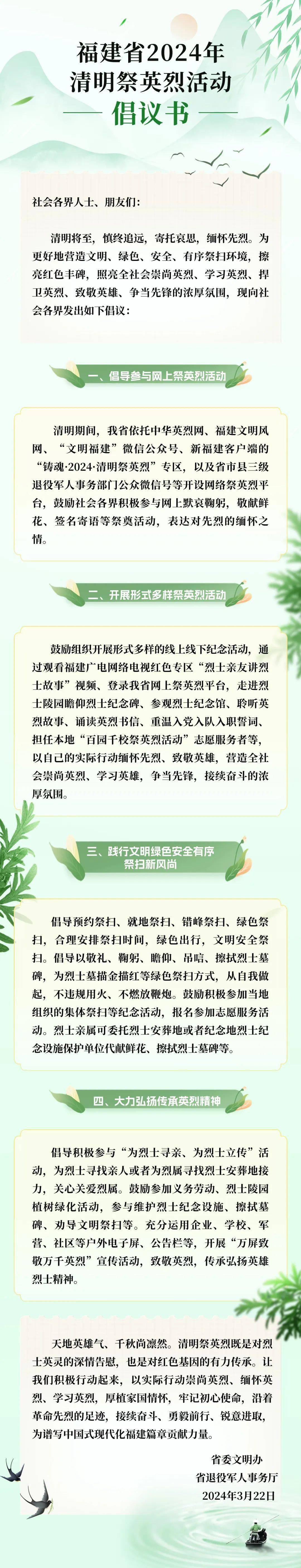 福建省2024年清明祭英烈活动倡议书_平和县_周艺桂_叶庚