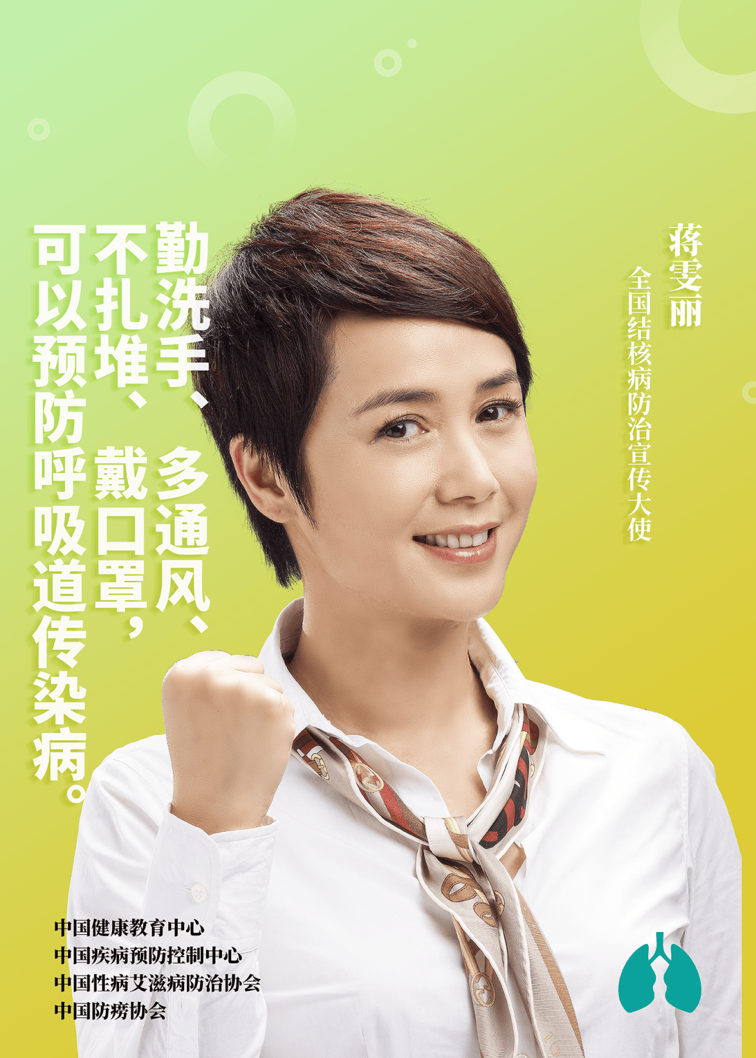 健康教育结核病防治宣传大使提醒您