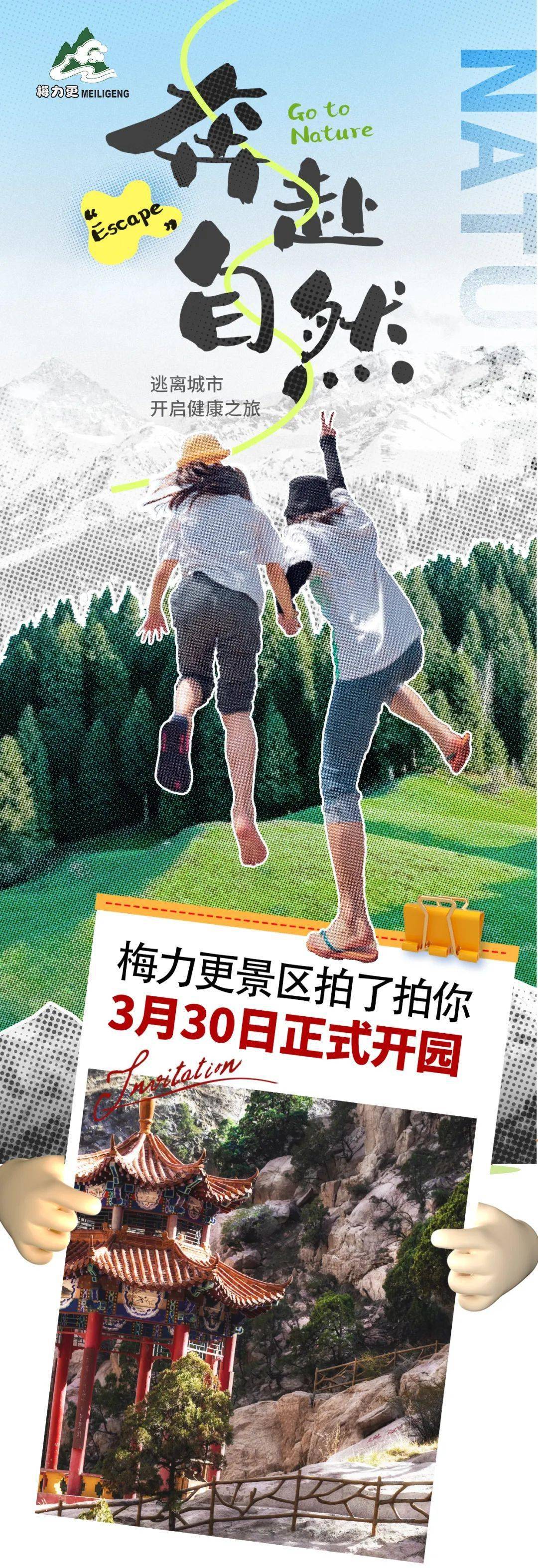门票进入景区(使用期限:3月30日至4月30日)以下视频来源于梅力更自然