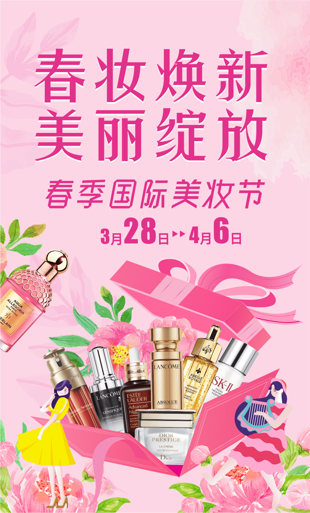 春妆焕新 美丽绽放 | 上半年最霸道的春化节,力度很上头,美得很嚣张!