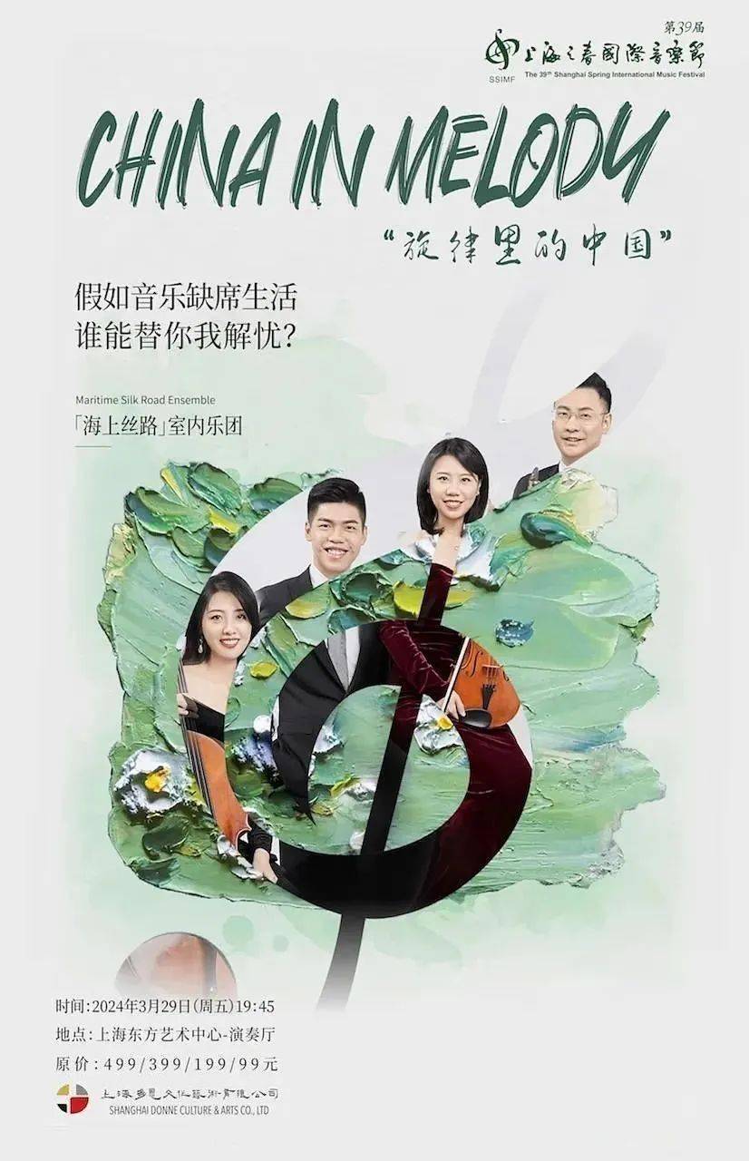 携首演新作而来海上丝路室内乐团奏响旋律里的中国