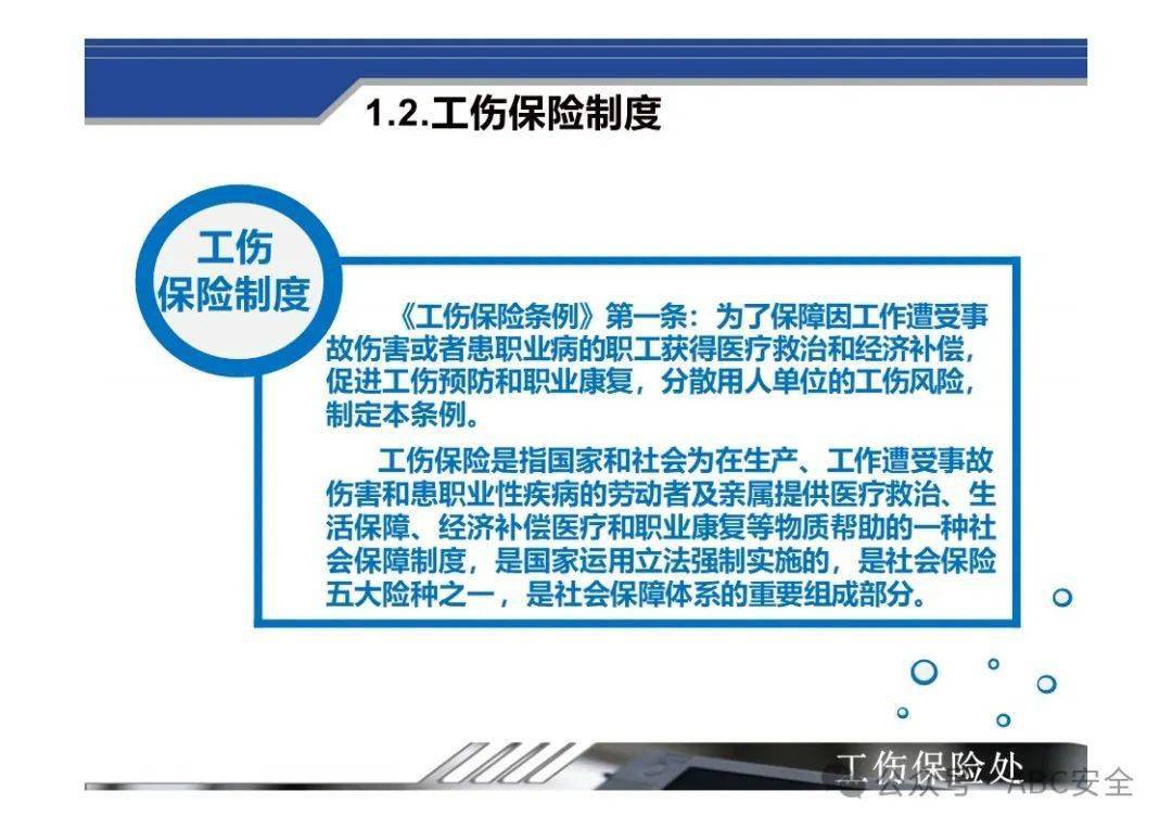 如何申请进行工伤认定ppt