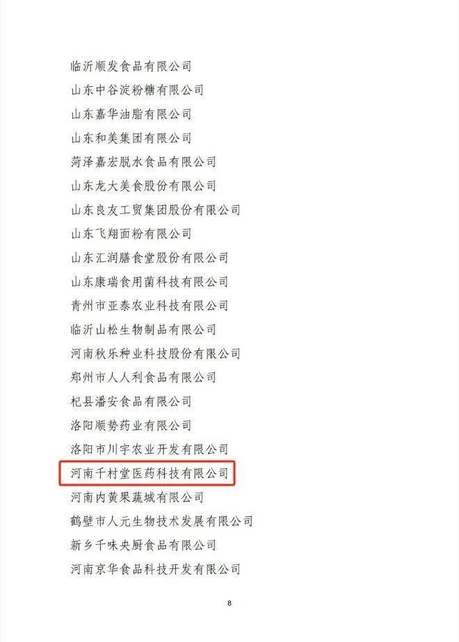 祝贺叶县千村堂上榜国家重点龙头企业