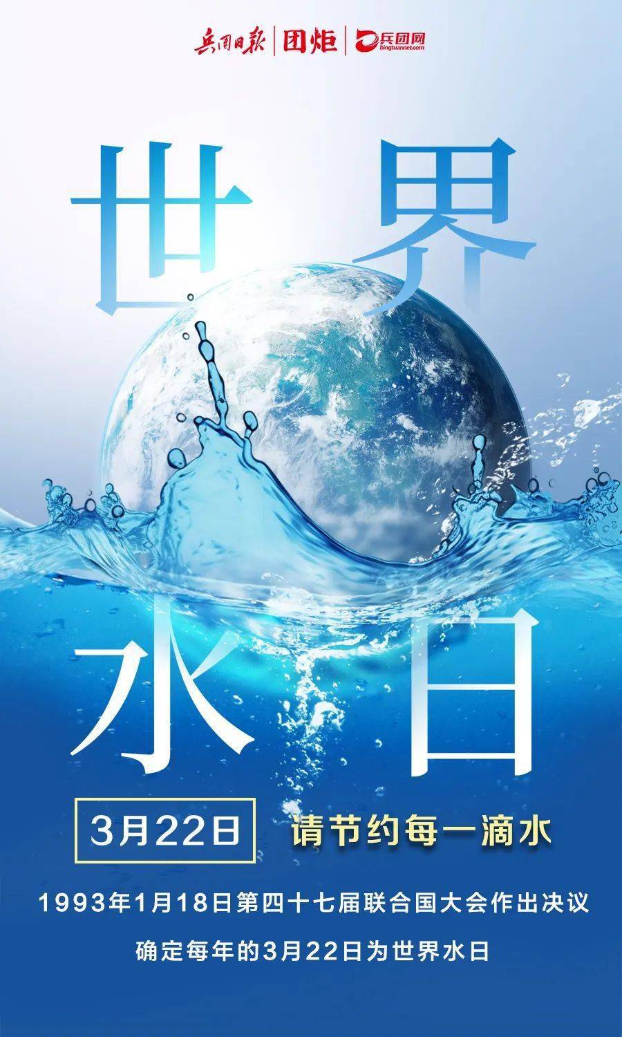 世界水日·中国水周来了丨今天你节约用水了吗?