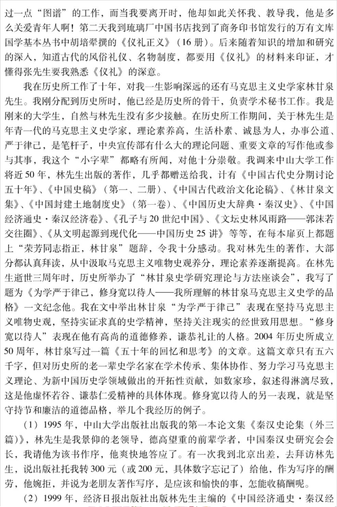 一代学人的书生本色张荣芳文集九卷本出版