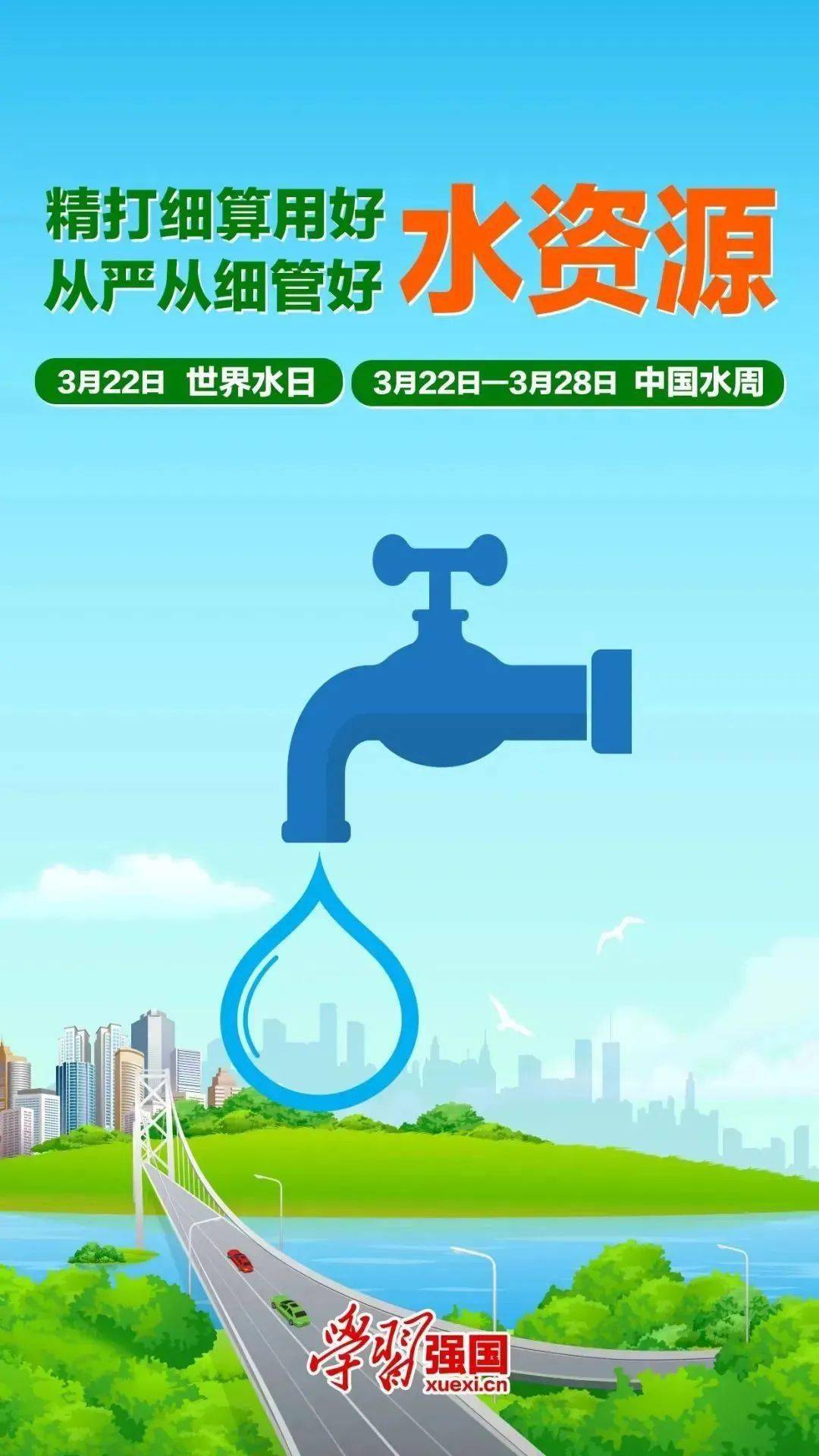 2024年世界水日:关注饮水卫生,共享健康生活