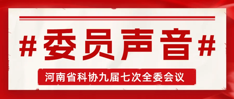聚焦科技创新听听委员代表们怎么说