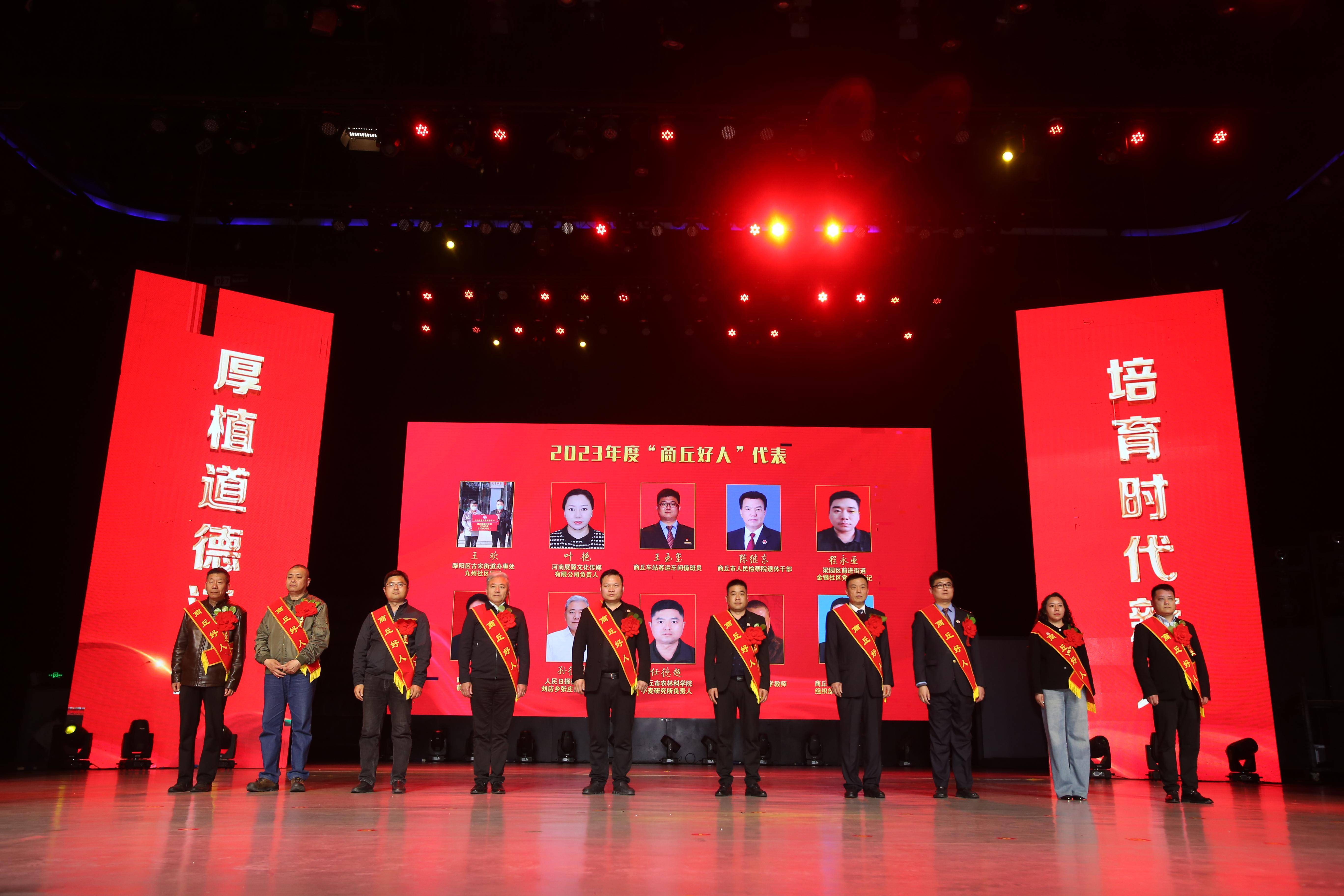 第八届"商丘好人"文化周系列活动启动