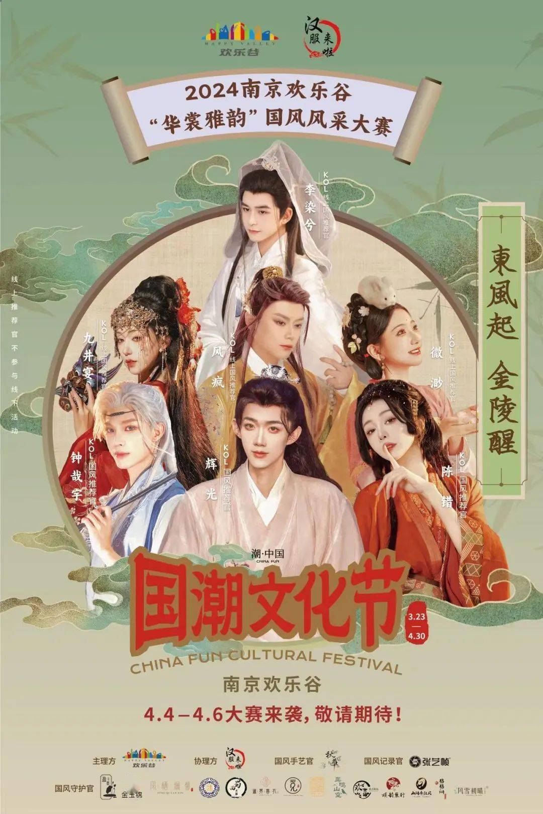 预告辉光携7位知名汉服kol邀您开启2024华裳雅韵汉服模特大赛报名春日