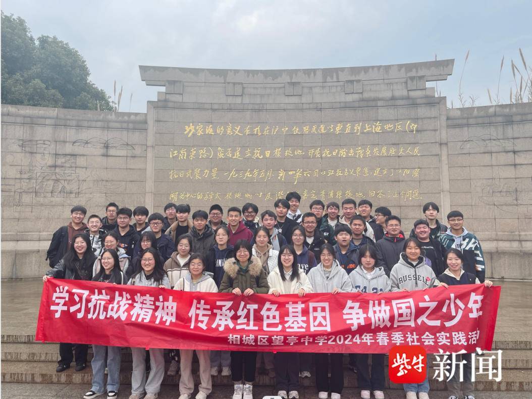 追寻红色记忆汲取奋进力量苏州市相城区望亭中学高中部开展春季社会
