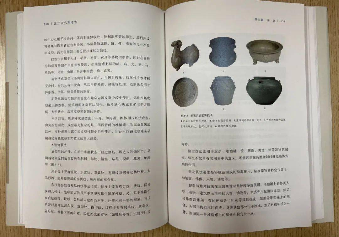 书讯刘建安浙江汉六朝考古