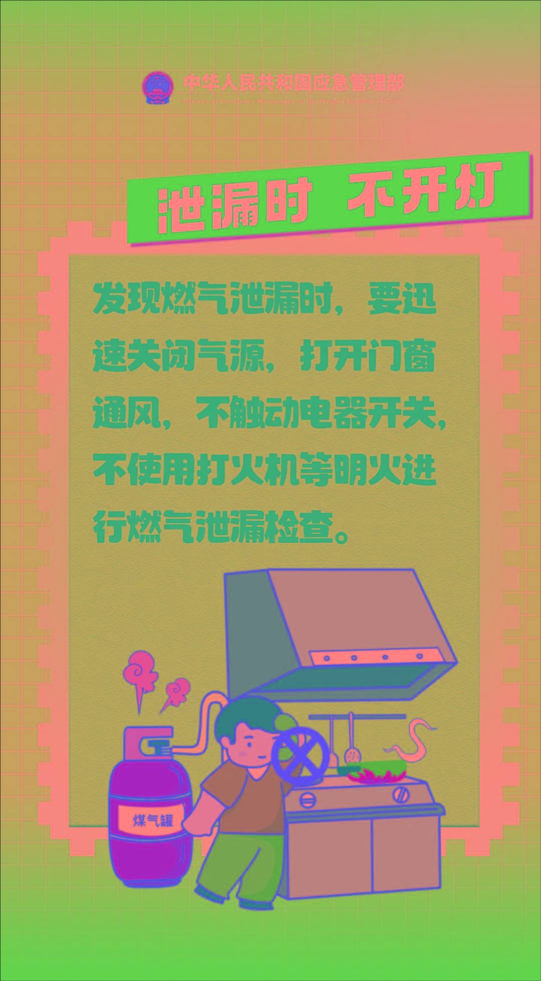 燃气安全知识必知