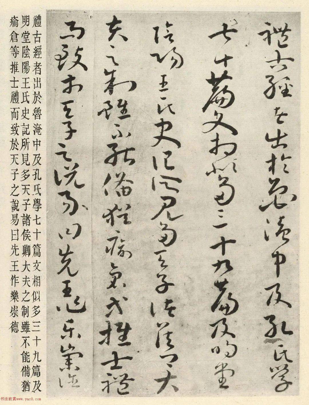 汉代刘歆草书序六艺为九种墨迹