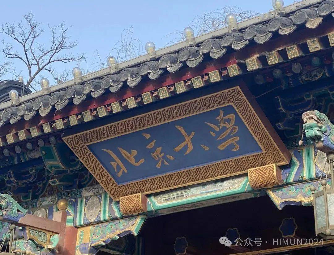 二中学子全市唯一青岛二中代表团参加2024北京大学全国中学生模拟联合