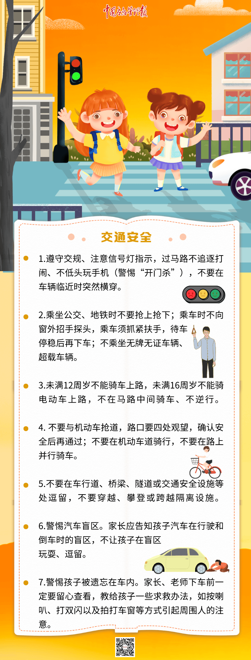 安全教育内容简短图片