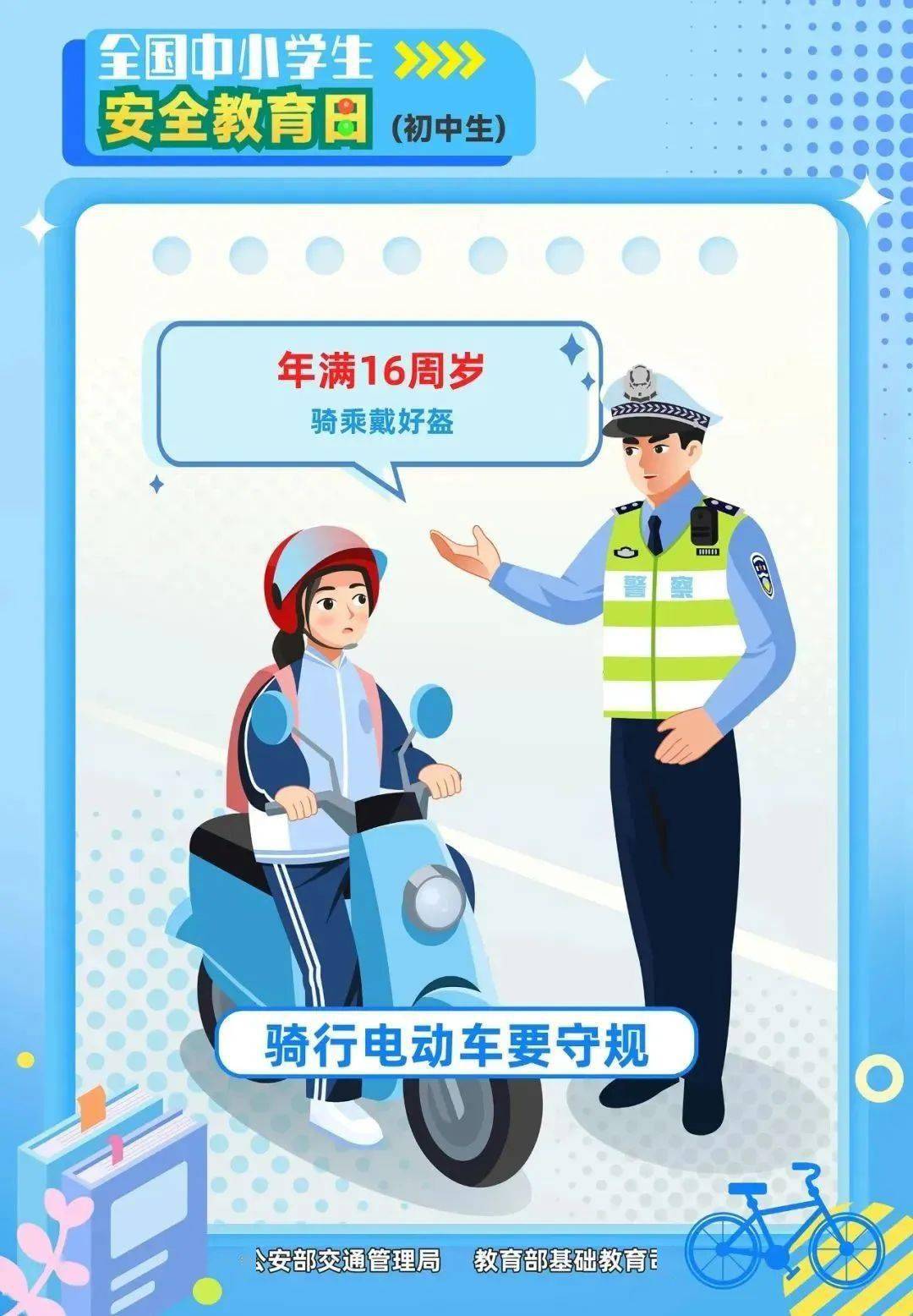 知危险会避险温州市第二职业中等专业学校全国中小学生安全教育日致