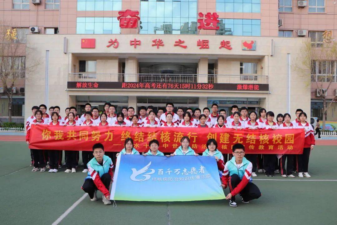 预防结核肺同小可衡水十三中组织开展世界防治结核病日宣传教育活动