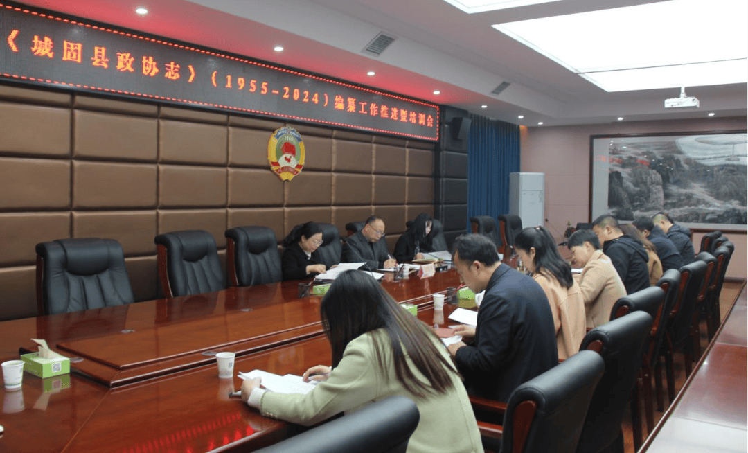 县区|《城固县政协志》编纂工作推进暨培训会召开