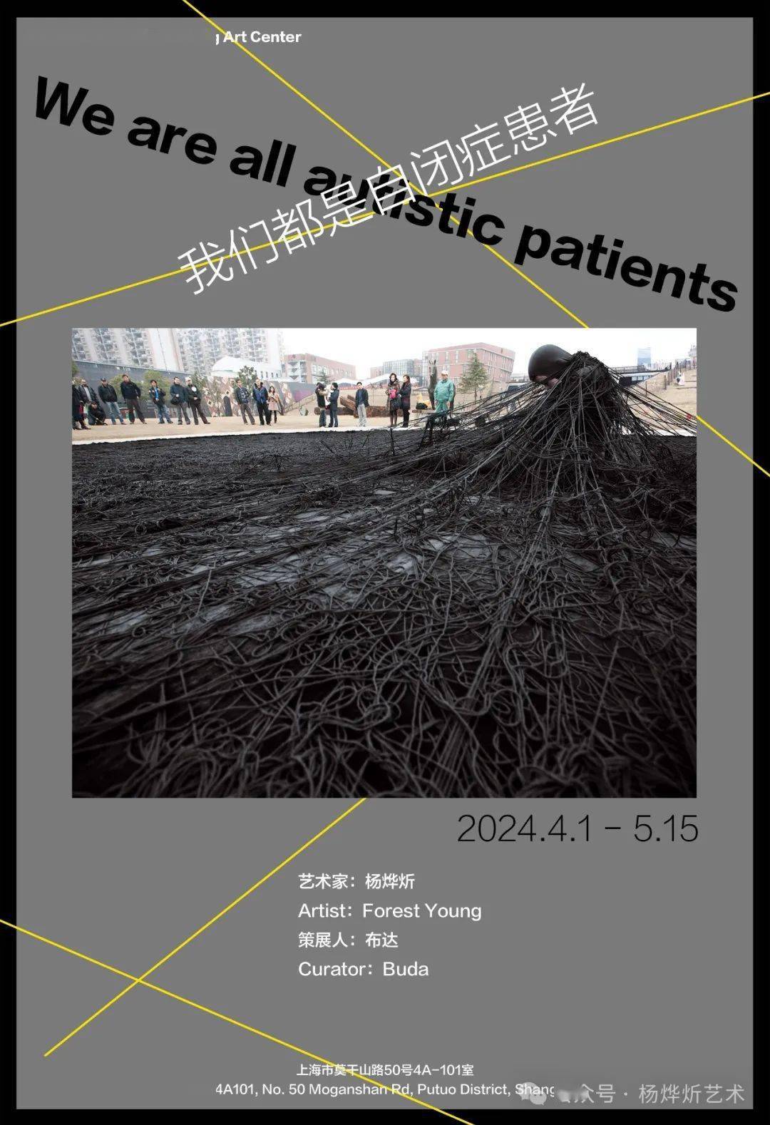 m50展讯预告 | 杨烨炘艺术中心新展《我们都是自闭症患者》_创意_世界