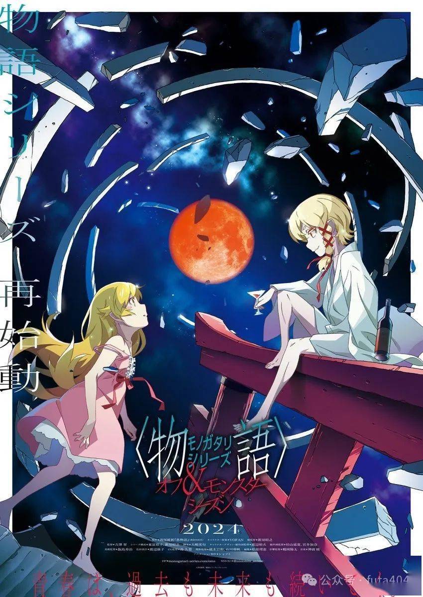 物语系列动画愚物语先导pv