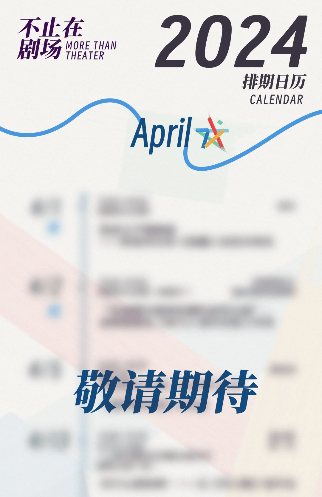 国际静安全城有戏丨2024上海静安现代戏剧谷官宣启航