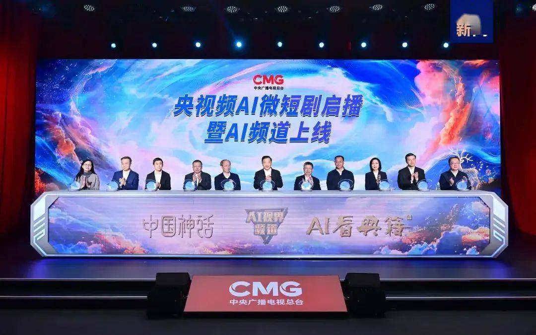 中央广播电视总台央视频ai频道正式上线