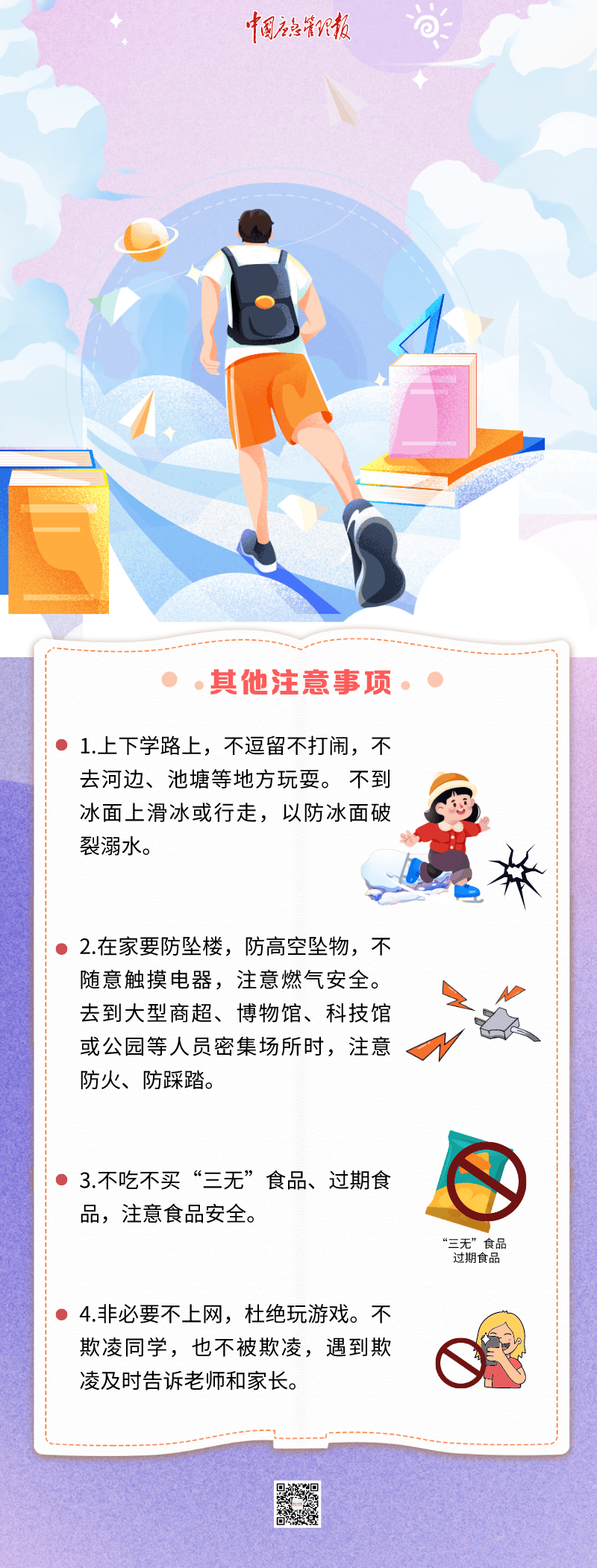 全国中小学生安全教育日