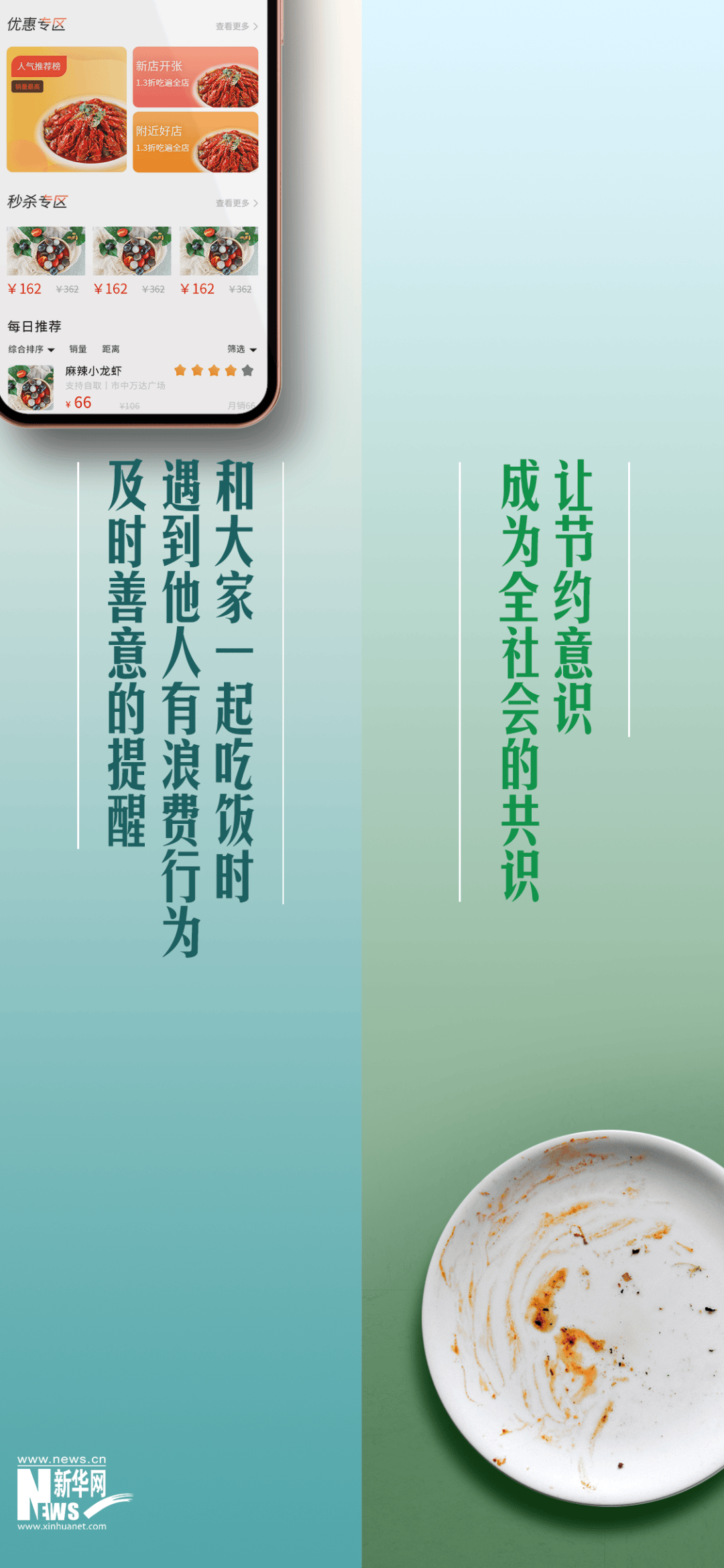 公益广告丨厉行节约 文明用餐