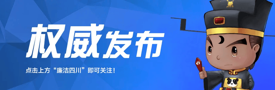 权威发布丨眉山市洪雅县二级调研员李福荣主动投案接受纪律审查和监察