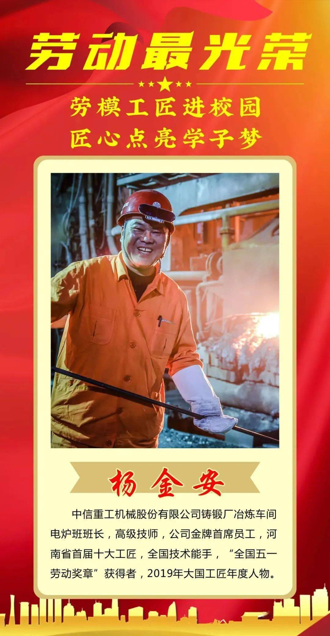 2024年河南省"劳模工匠进校园"活动启动仪式暨首场示范活动来了_劳动