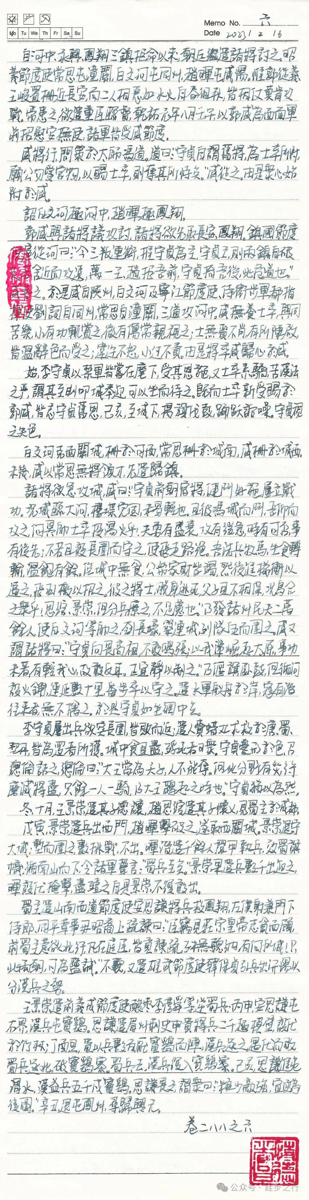 后汉讨三镇资治通鉴卷二八八之六