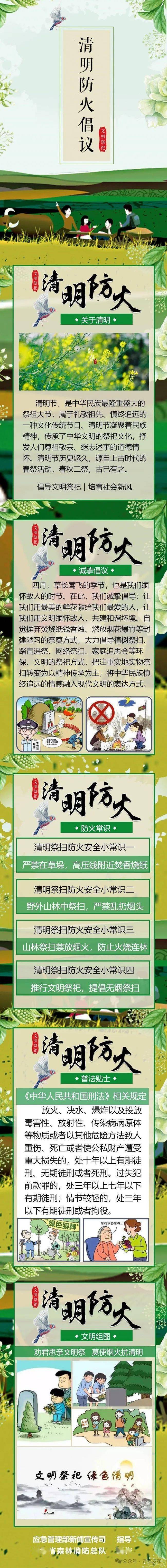 文明祭祀 绿色清明