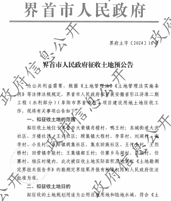 界首土地征收范围很大可有你家