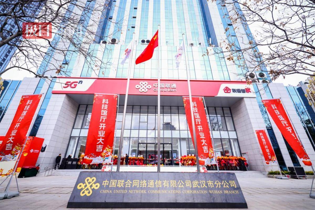 强保障优服务惠民生武汉联通奋楫数字经济主航道