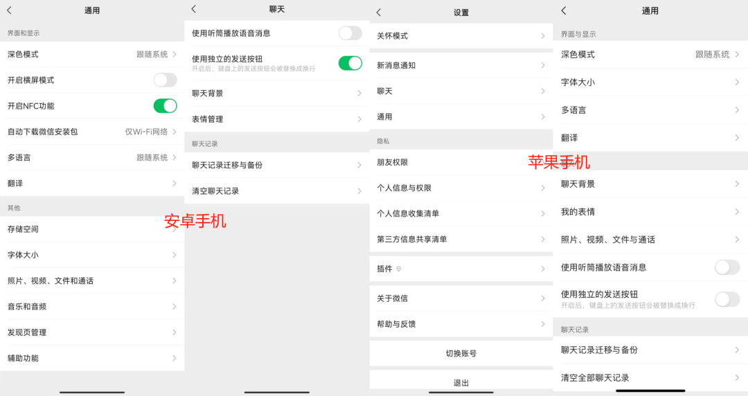 微信8048苹果手机与安卓手机有什么差别